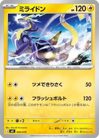 Miraidon 006/019