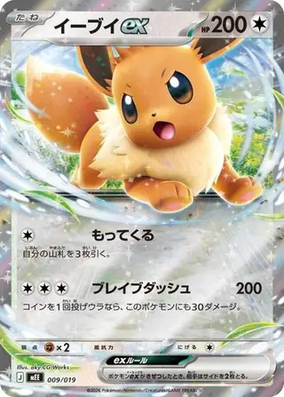 Sammelkarte Eevee ex