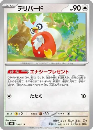 Delibird 010/019