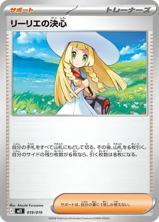 Lillie's Determination 019/019