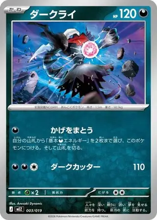 Darkrai 003/019