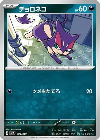 Purrloin 004/019