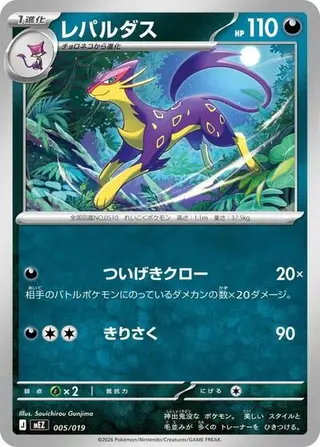 Liepard 005/019