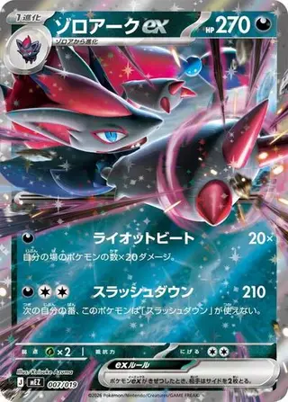 Sammelkarte Zoroark ex