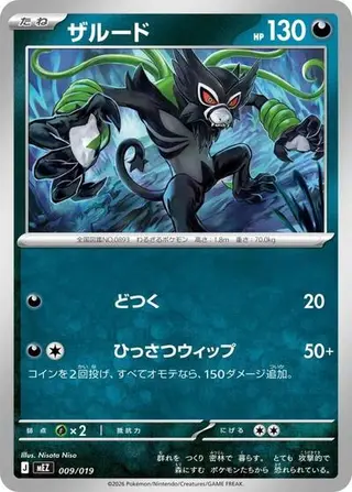 Zarude 009/019