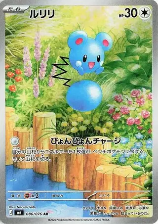 Azurill 086/076