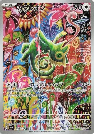 Kecleon 088/076