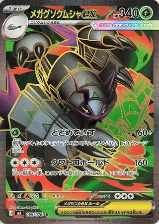 Mega Golisopod ex 089/076