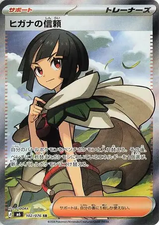Zinnia's Trust 102/076