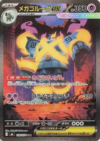 Mega Golurk ex 109/076