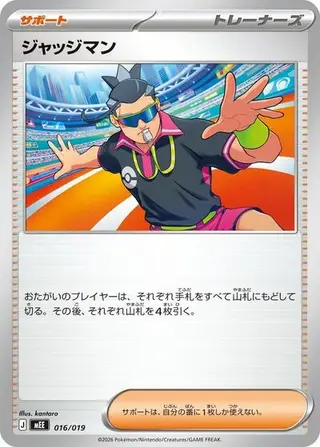 Judge 016/019