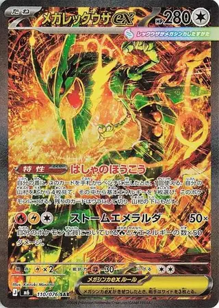 Sammelkarte Mega Rayquaza ex