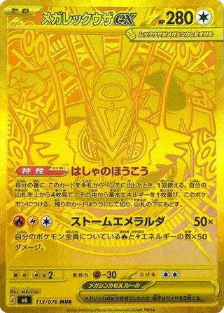 Sammelkarte Mega Rayquaza ex