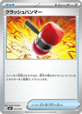 Crushing Hammer 011/019