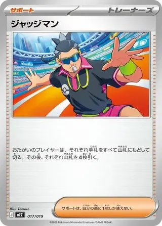Judge 017/019