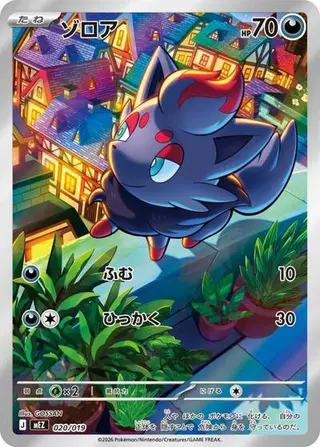 Sammelkarte Zorua