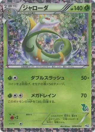 Sammelkarte Serperior