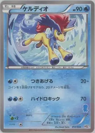 Keldeo 012/034