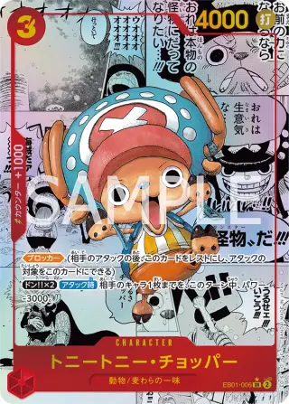 Sammelkarte トニートニー・チョッパー