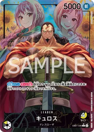 キュロス EB01-040