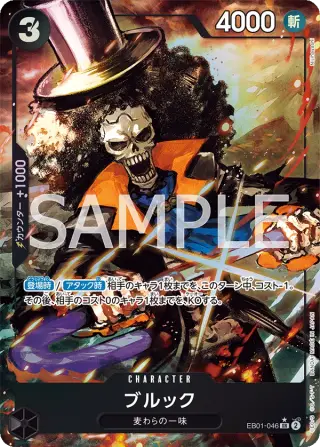 ブルック EB01-046