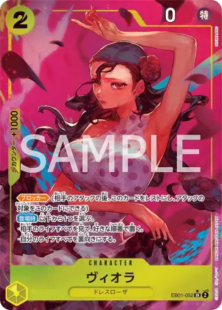 ヴィオラ EB01-052