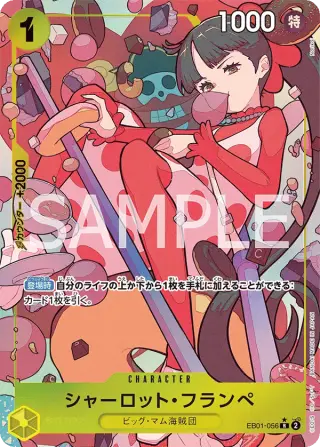 シャーロット・フランぺ EB01-056