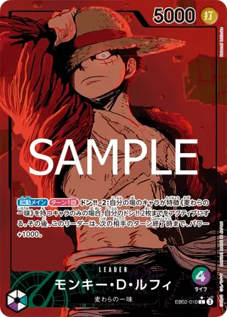 モンキー・D・ルフィ EB02-010