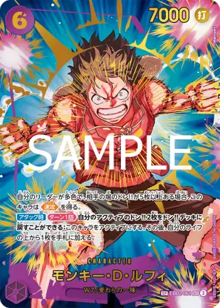 Sammelkarte モンキー・Ｄ・ルフィ