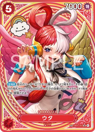 ウタ EB03-003