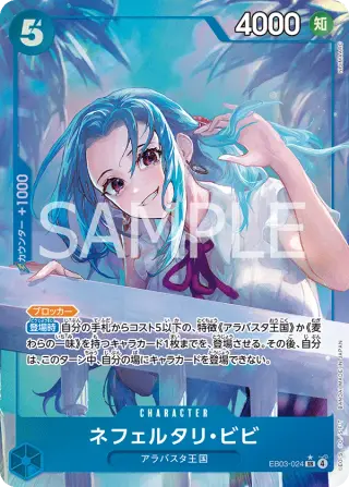 ネフェルタリ・ビビ EB03-024