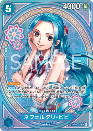 ネフェルタリ・ビビ EB03-024