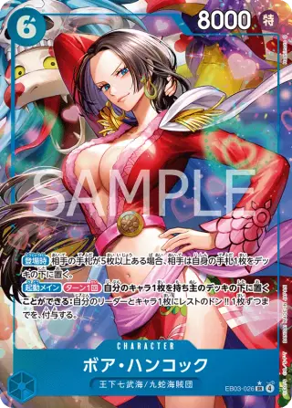 ボア・ハンコック EB03-026