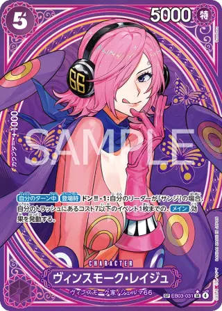 ヴィンスモーク・レイジュ EB03-031