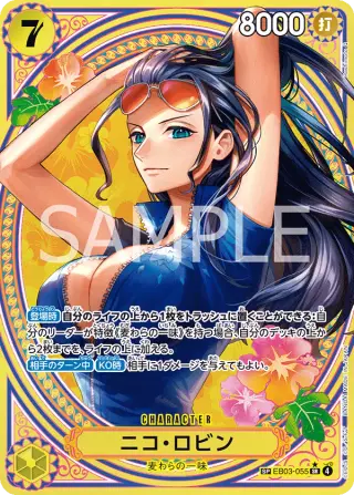 Sammelkarte ニコ・ロビン