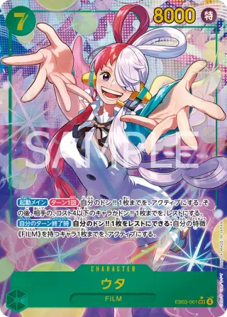ウタ EB03-061