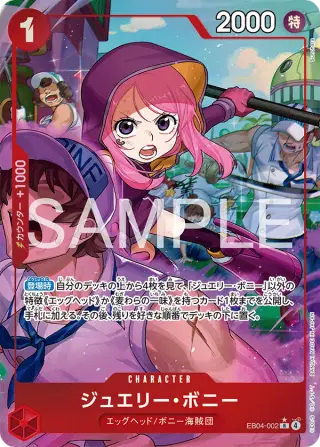 ジュエリー・ボニー EB04-002