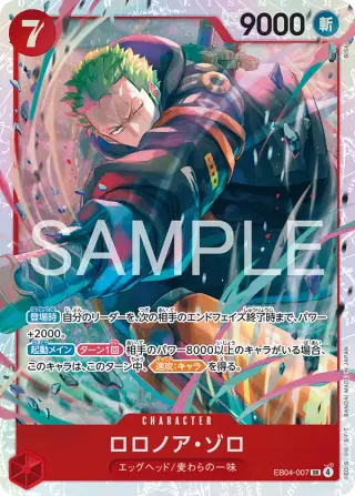 ロロノア・ゾロ EB04-007