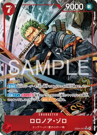 ロロノア・ゾロ EB04-007