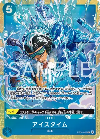 アイスタイム EB04-028