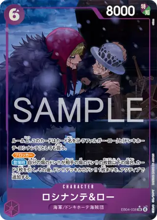 ロシナンテ＆ロー EB04-038