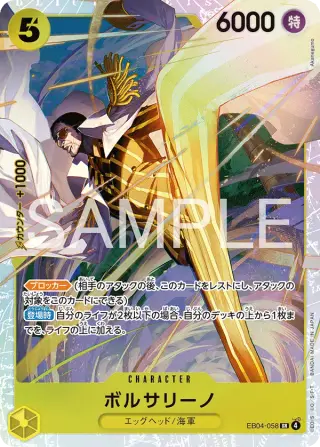 ボルサリーノ EB04-058