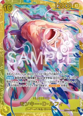 モンキー・D・ルフィ EB04-061