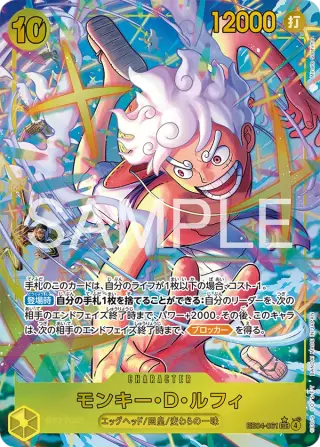 モンキー・D・ルフィ EB04-061