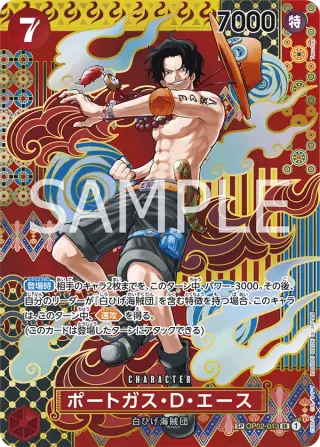 Sammelkarte ポートガス・D・エース