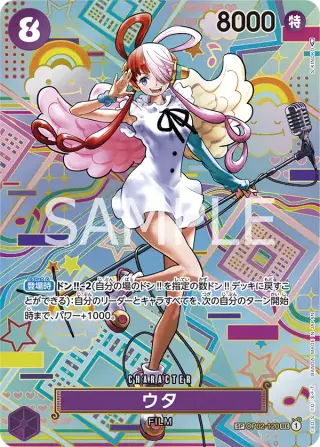 ウタ OP02-120