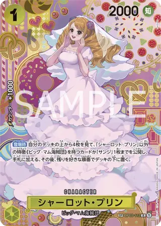 Sammelkarte シャーロット・プリン