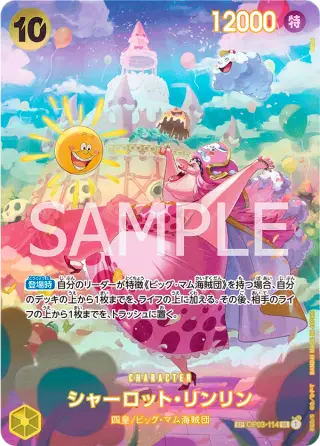 シャーロット・リンリン OP03-114