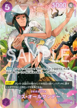 Sammelkarte ミス・オールサンデー