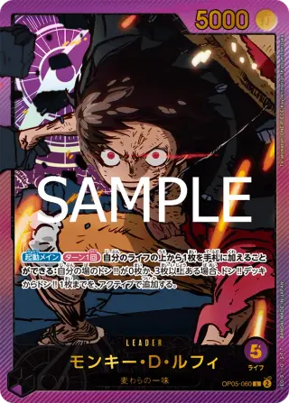 Sammelkarte モンキー・D・ルフィ